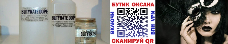 Бутират 1.4BDO  где можно купить   Судогда 